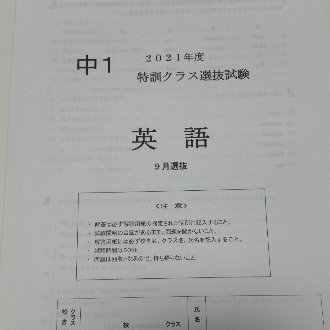 Amazon.co.jp: 2021年版 中学1年 9月特訓選抜過去問（3科目）早稲